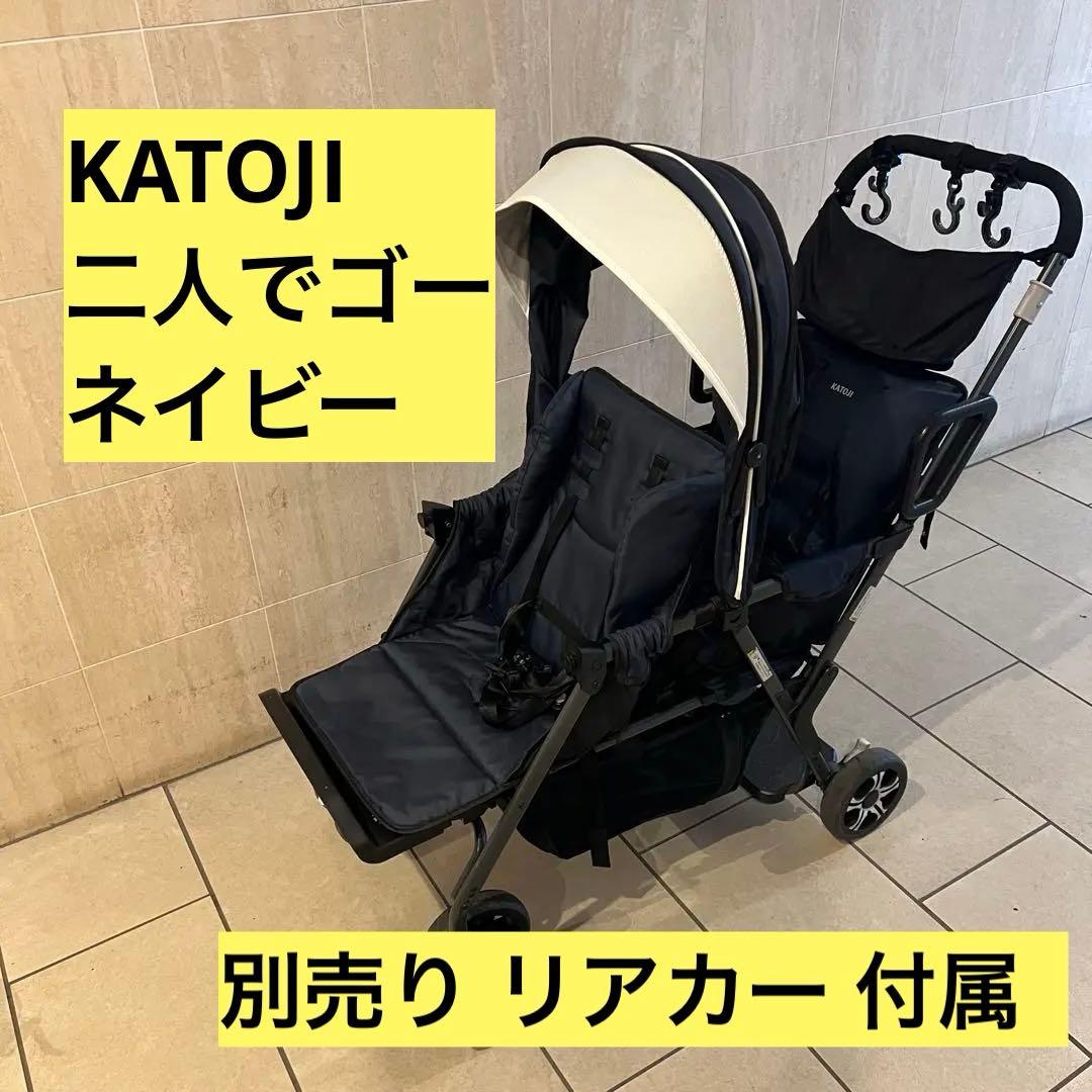 KATOJI カトージ 二人でゴー 2人乗り リアカー＆レインカバー付き