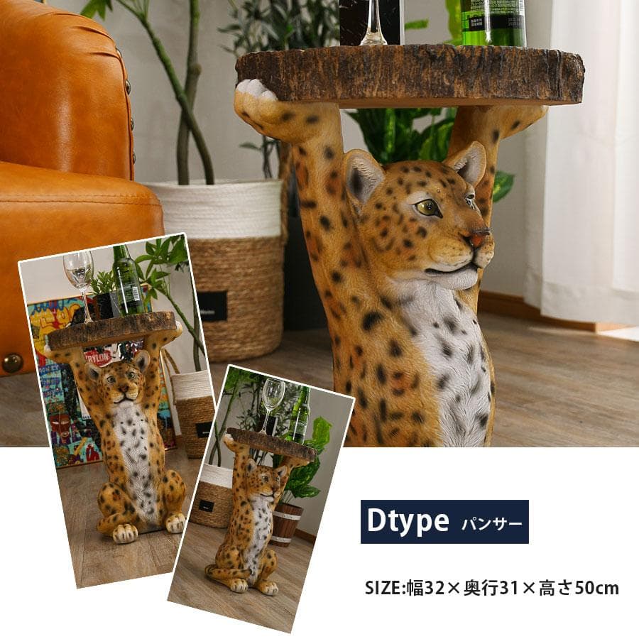 パンサー　豹　サイドテーブル　ミニテーブル　アニマル　動物　ソファ　テーブル