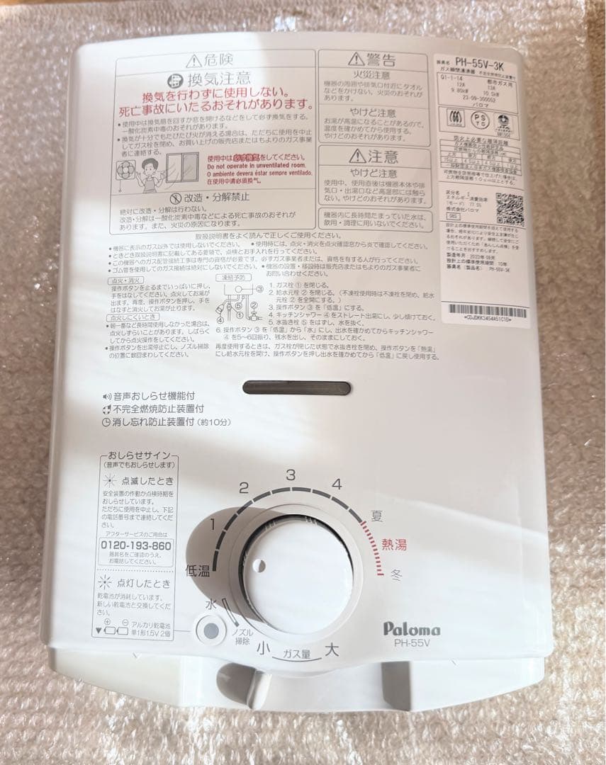 美品2023年製パロマ 小型湯沸器 都市ガス PH-55V瞬間湯沸かし器