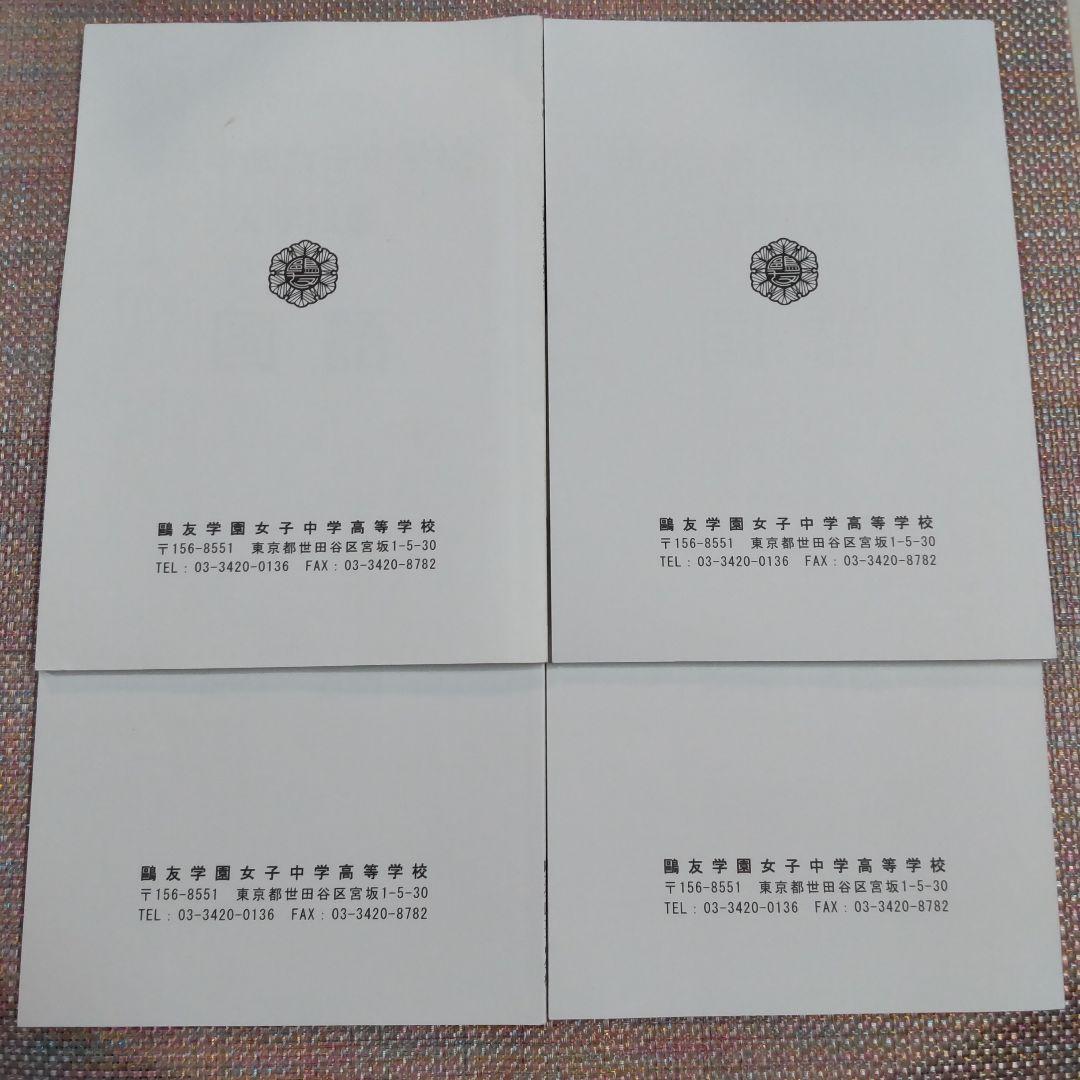 鴎友（鷗友学園女子中学校　入試対策資料集　2021〜2024年度