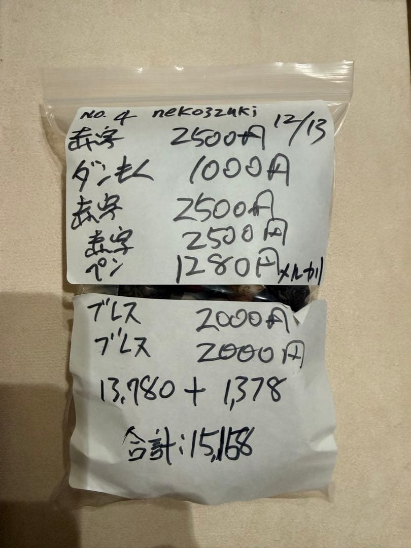 ★neko3zukiねこさんずきさん★12月13日　商品番号67