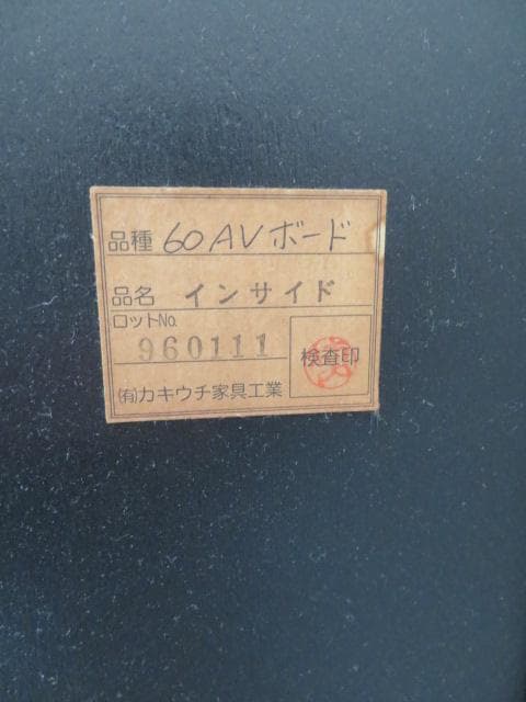 食器棚（右）カキウチ家具工業　60AVボード