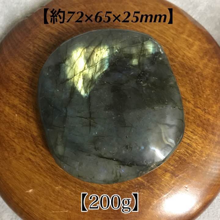 4★厳選オンリー１★宇宙とつながる石♢NEW❤️【ラブラドライト原石タンブル】