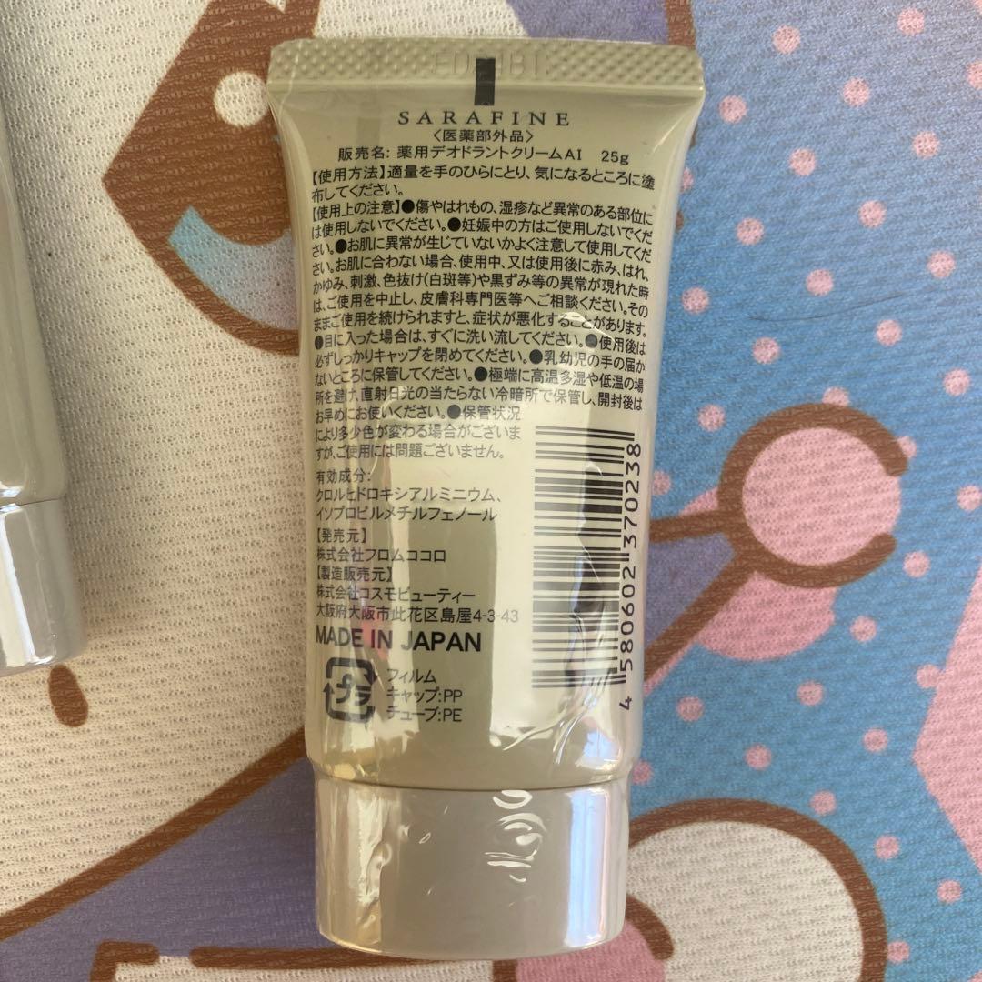 フロムココロ SALAFINE クリーム 3本セット