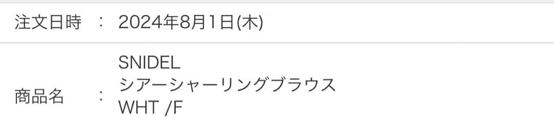 新品タグ付　SNIDEL シアーシャーリングブラウス　ホワイト