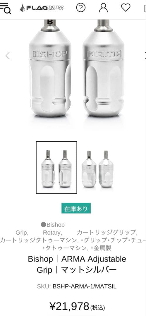 bishop FANTOM tattoo machineセット タトゥーマシン