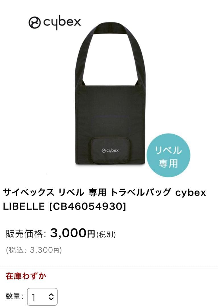 はなさん専用【オプションフルセット込】2025cybex サイベックス　リベル