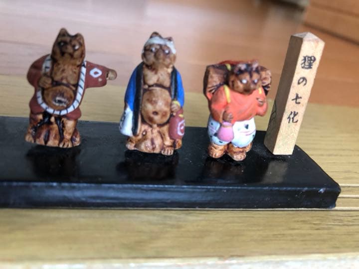 狸七変化　縁起置物　京都