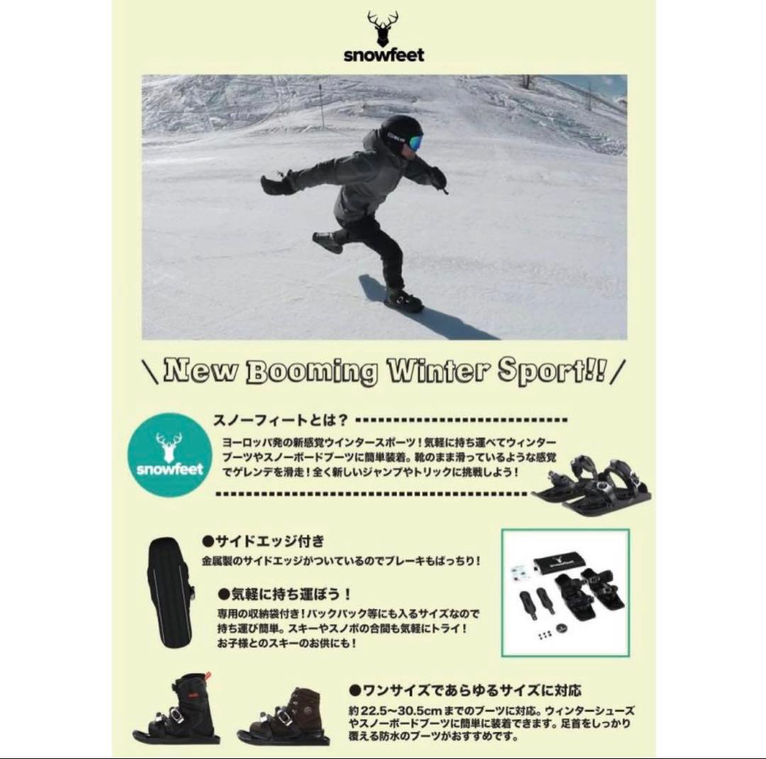 スノーフィート2 feet2 22-23モデル ブラック ほぼ未使用