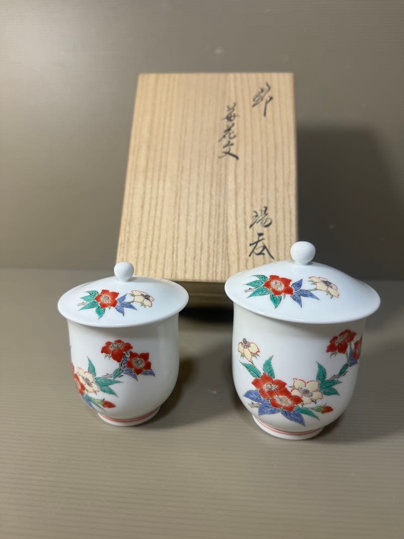 2343 十五代酒井田柿右衛門  蓋付湯呑み揃え 錦 苺花文 2客セット　未使用