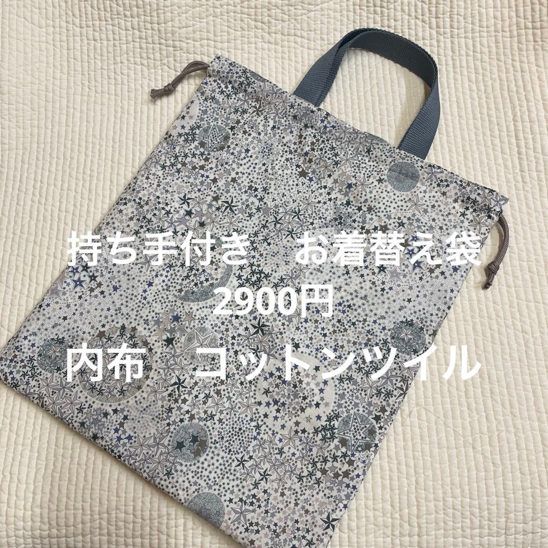 リバティ　ハンドメイド巾着　アデラジャ　グレー系