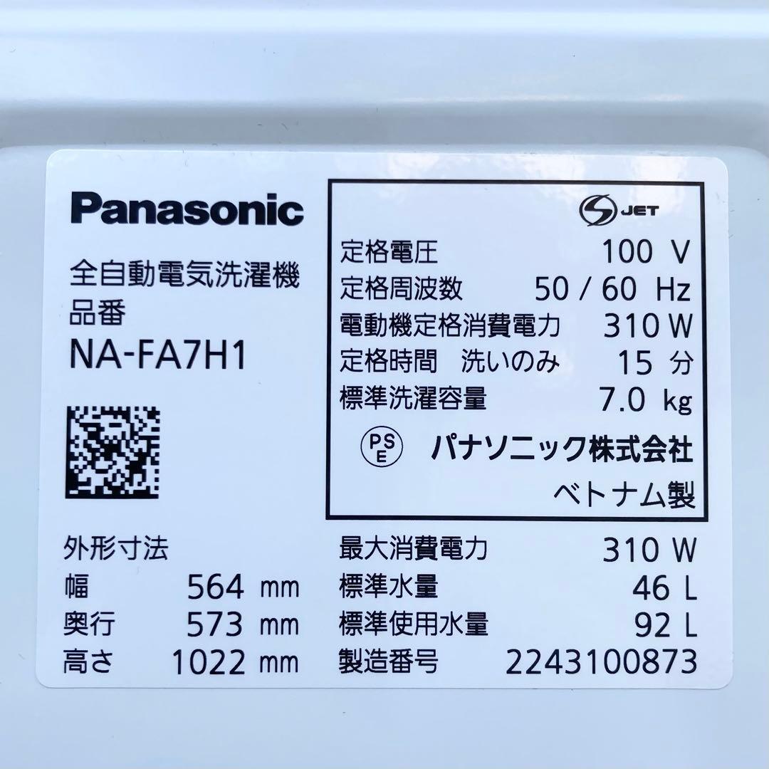 Panasonic インバーター全自動洗濯機 NA-FA7H1-W 2022年製