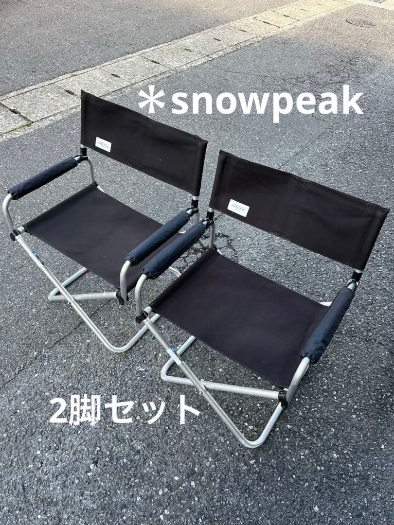 【希少】スノーピーク　フォールディングチェア2脚　ワイド　ヤマコウ期　ブラック