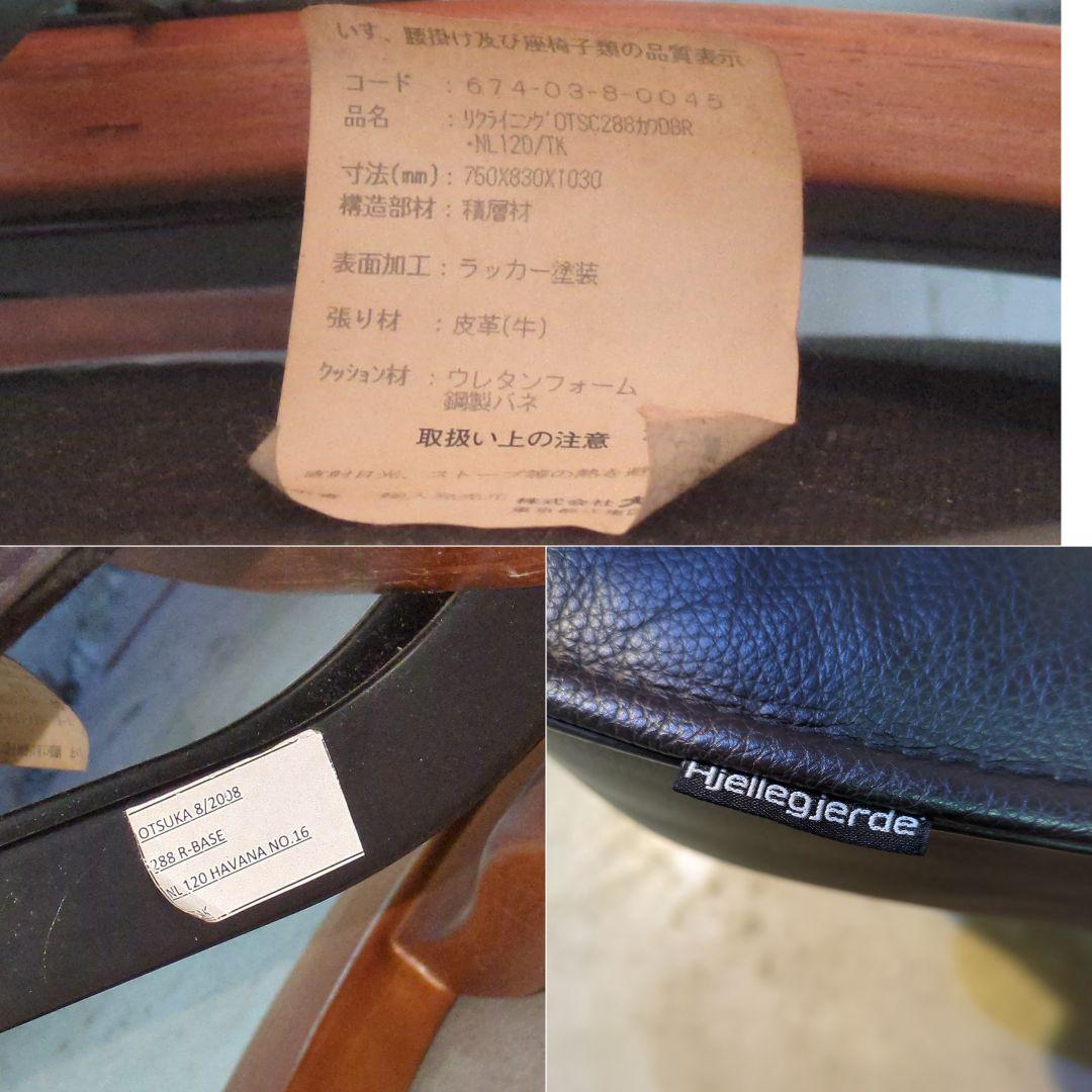 牛革 Hjellegjerde イエリアーダ オットマン付リクライニングチェア