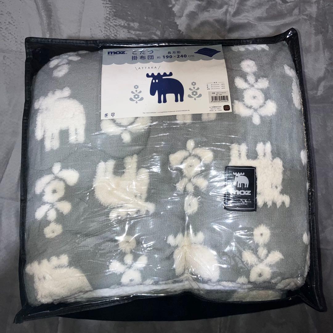 北欧　moz あったか　こたつかけ布団　長方形　190×240cm グレー　新品