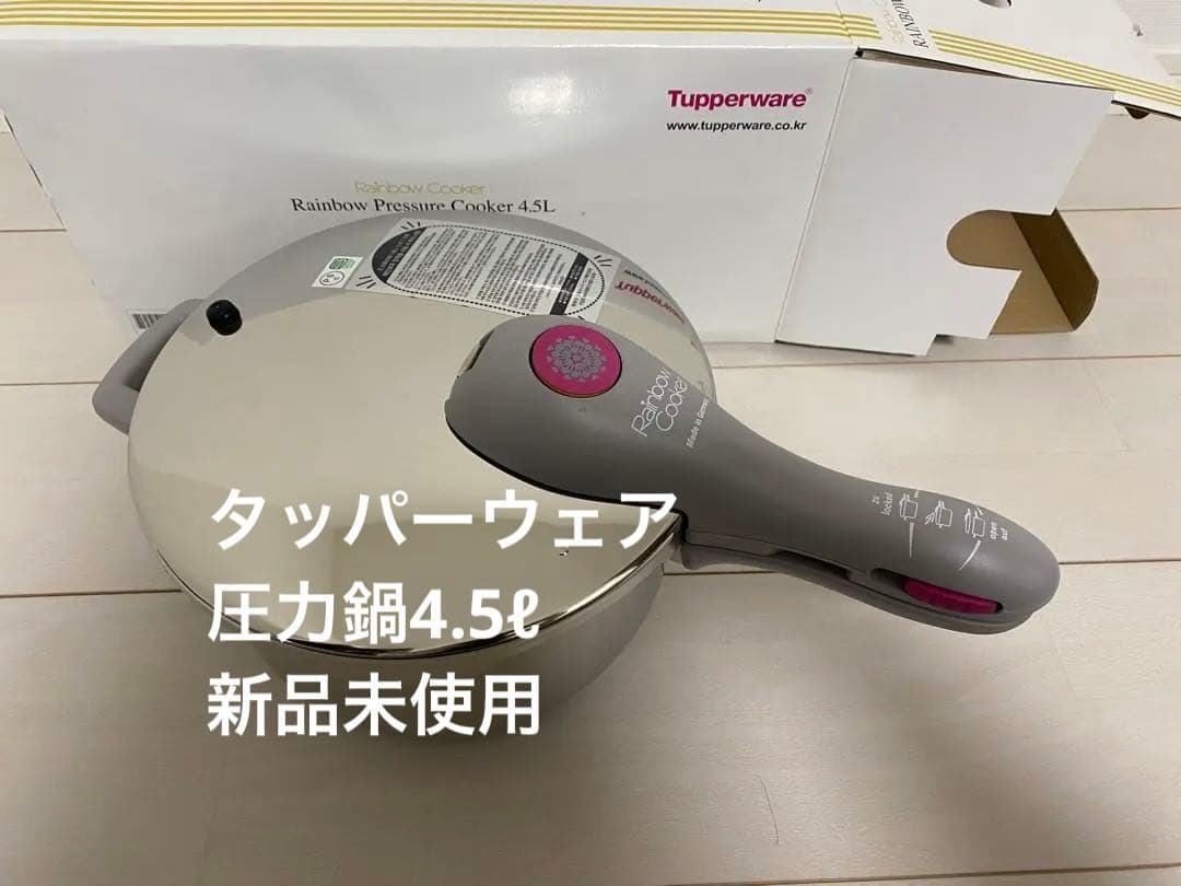 【新品未使用】タッパーウェア　レインボークッカー4.5L