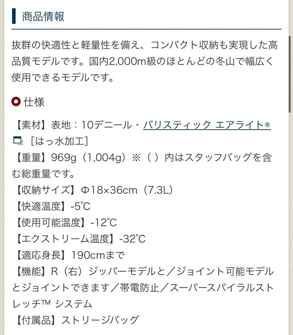 モンベル mont-bell ダウンハガー800 #1 ロング