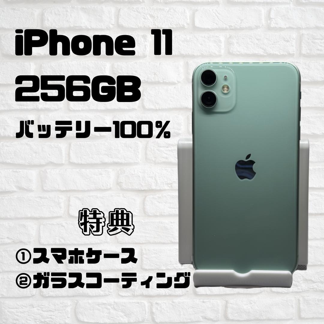 iPhone 11 256GB　グリーン