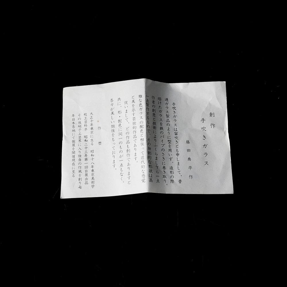 T 人間国宝　藤田喬平作　創作　手吹きガラス　四方皿　銀粉　伝統工芸　五客