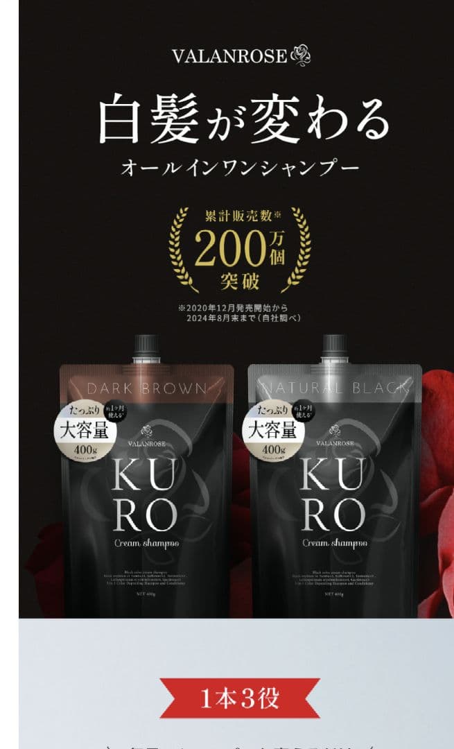 VALANROSE KURO クリームシャンプー400g ダークブラウン新品2本