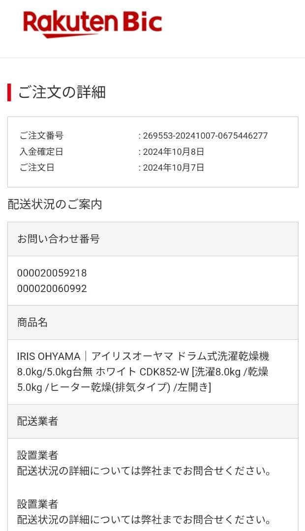 送料込みアイリスオーヤマドラム式洗濯乾燥機 CDK852-W