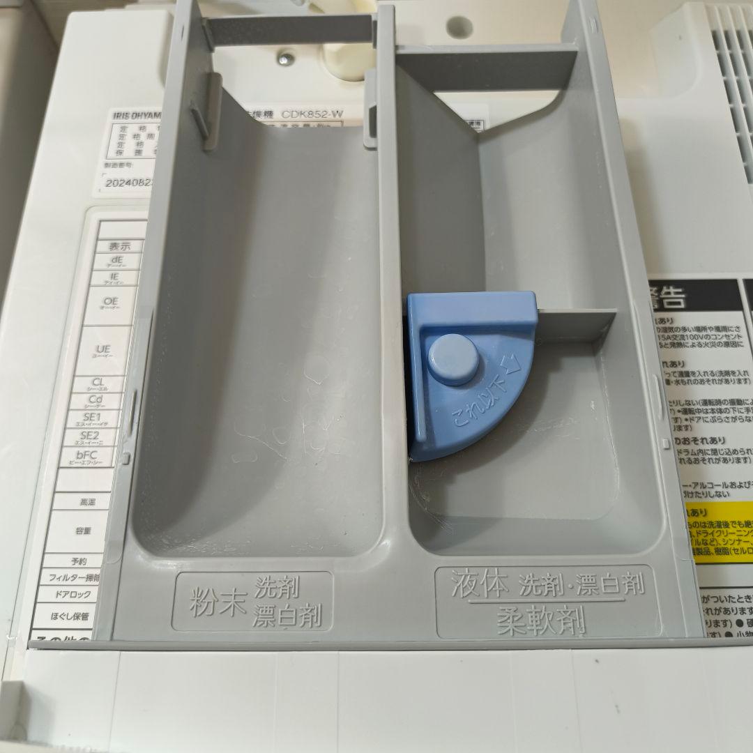 送料込みアイリスオーヤマドラム式洗濯乾燥機 CDK852-W