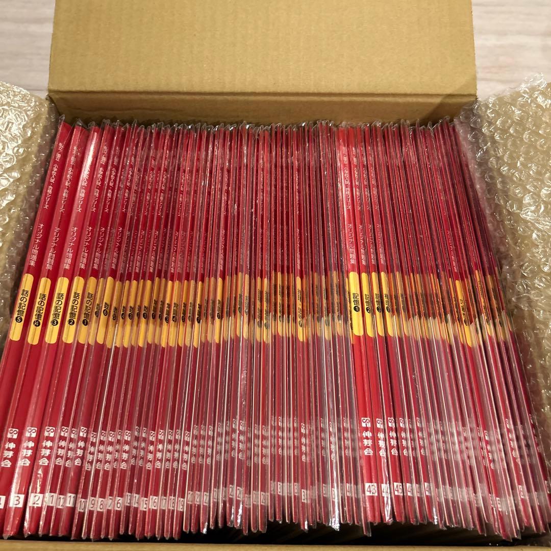 伸芽会オリジナル問題集 全63冊　改訂版