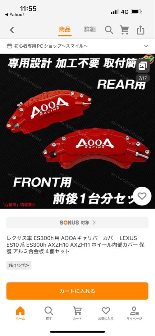 ES300h用　F SPORT ブレーキキャリパー オレンジ 4個セット