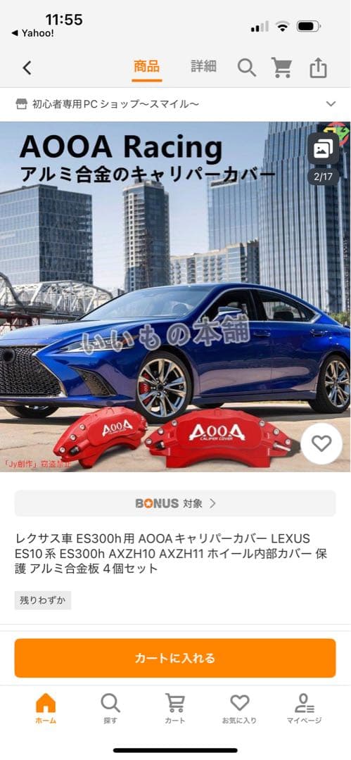 ES300h用　F SPORT ブレーキキャリパー オレンジ 4個セット