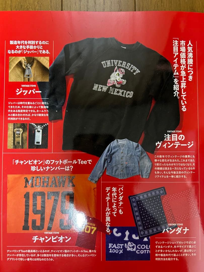 新品　ヴィンテージの教科書　Lightning 80s 90s アメカジ 雑誌