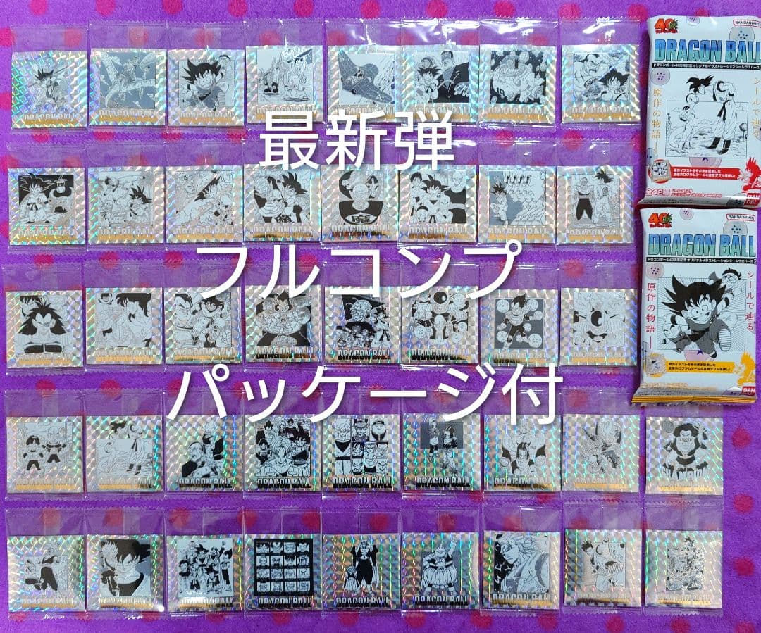 ⑥ドラゴンボール 40周年記念 シールウエハース 2 コンプリート フルコンプ