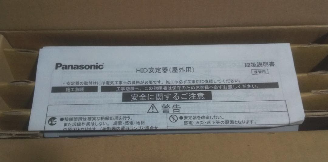 パナソニック HID安定器 200v 300w 50Hz