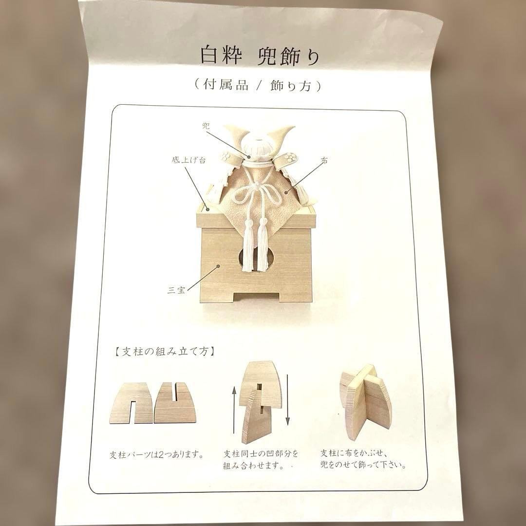 白粋　HAKI 兜 飾り　五月人形　節句飾り