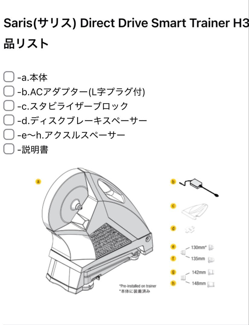 SARIS H3 サリス ダイレクトドライブ スマートトレーナー