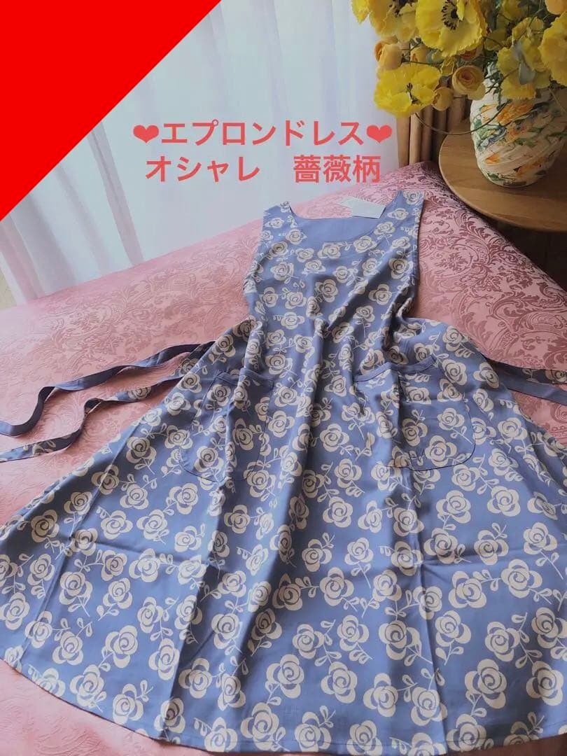 専用になりました。同梱　新品未使用　エプロン　エプロンドレス　　薔薇