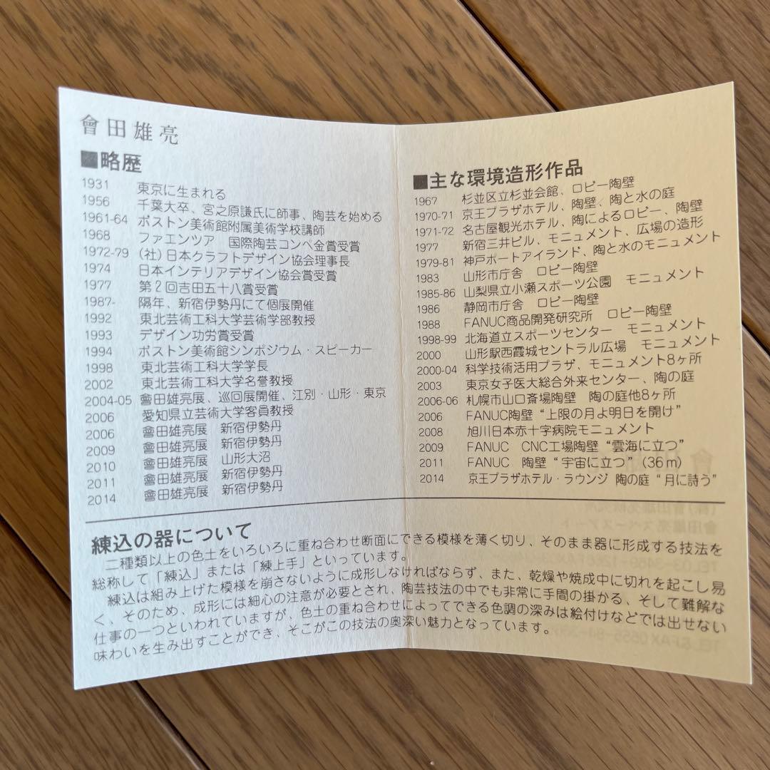 陶芸家 會田雄亮 練込の器 角皿 小皿 5枚セット