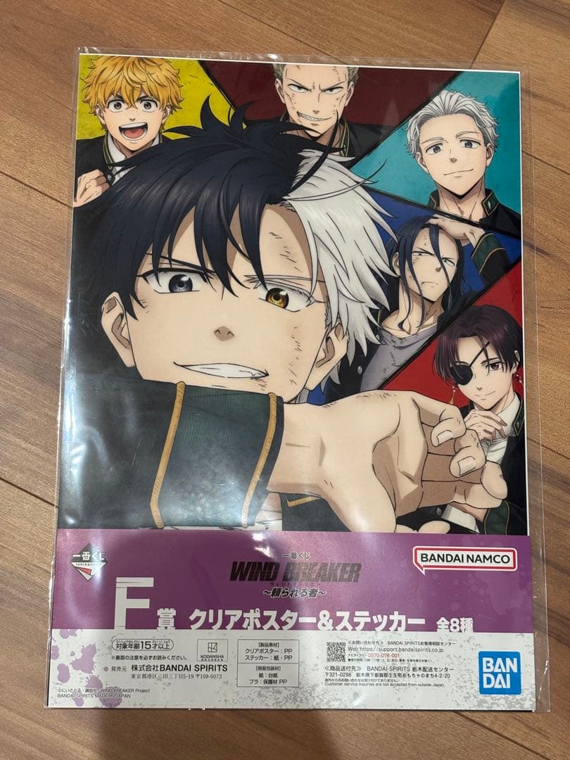 のりまきさん相談中　WINDBREAKER 一番くじ 頼られる者 桜遥 梶蓮