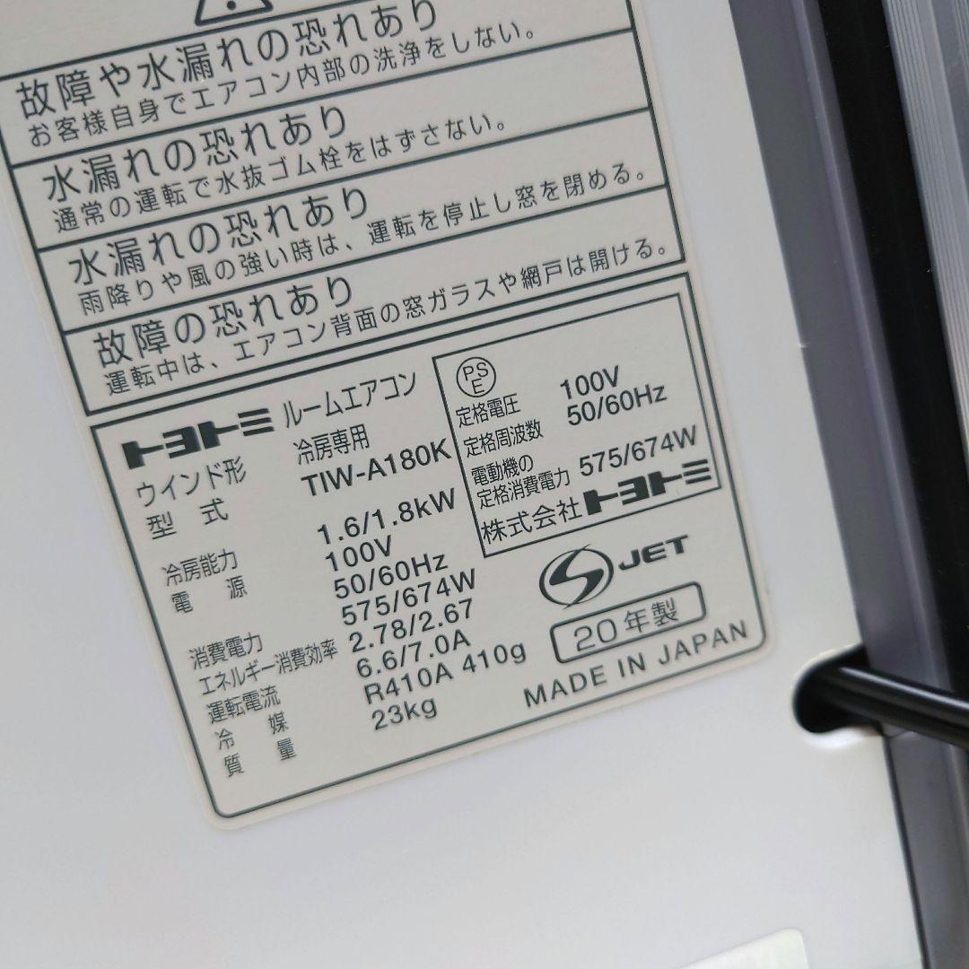 M0809B1 TOYOTOMI ルームエアコン ウインド型 TIW-A180K