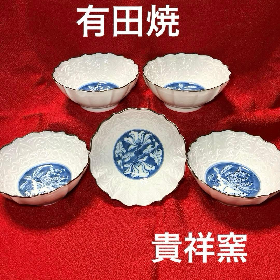 有田焼　貴祥窯　染付草花文　桔梗縁小鉢揃　5個セット