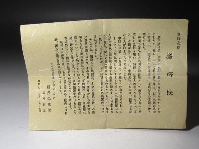 ★　膳所焼　肩衝茶入　牙蓋　表千家　十三代　即中斎の花押がございます★x626