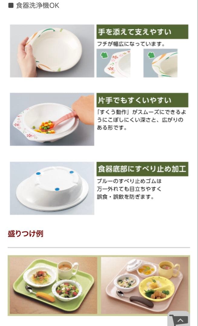 【新品】三信化工 自助食器 メラミン 中皿 ユニバーサルデザイン7枚セット