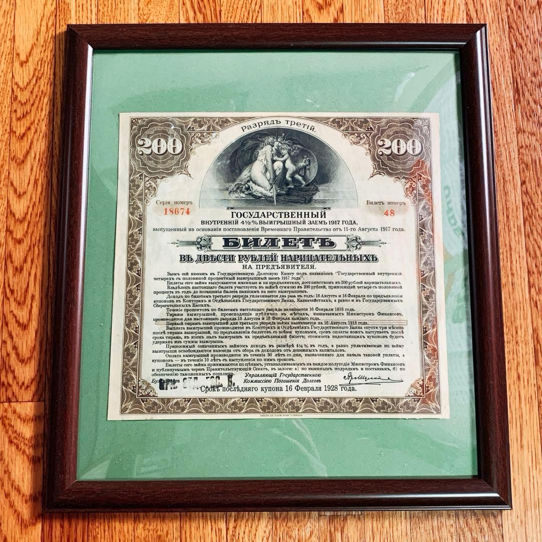 ロシア 旧債券 額装 ①男の隠れ家 インテリア 趣味の部屋 小物 秘密基地小物