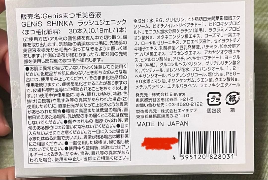 新品未使用　GENiS Lashgenic　まつ毛　美容液