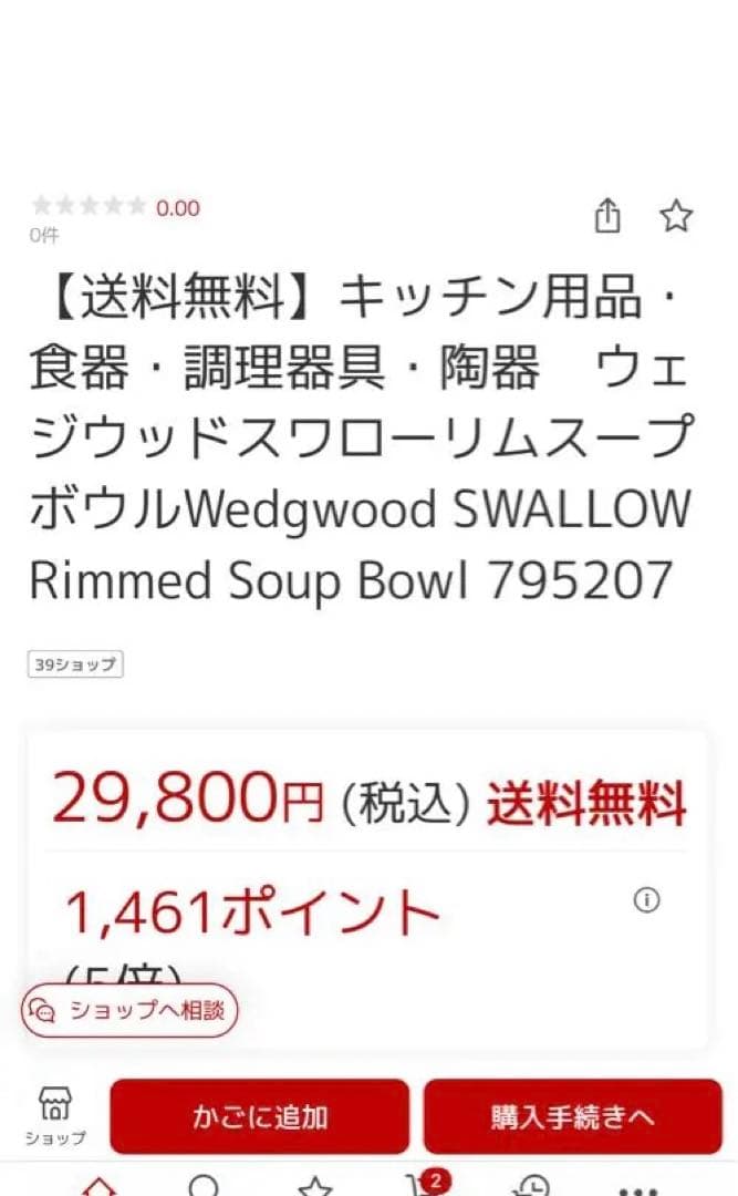 希少❣️未使用美品❣️ウエッジウッド スワロー シノワズリ スープ皿2枚廃盤黒壺