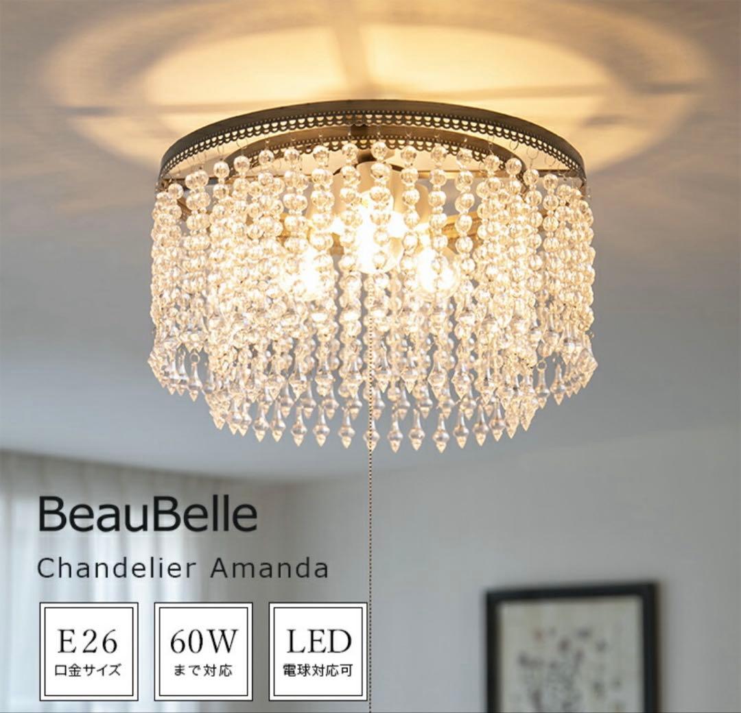 BeauBelle Chandelier Amanda LED対応