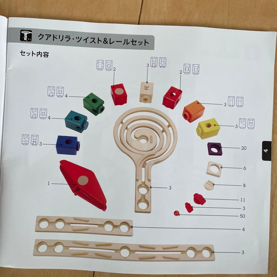 BorneLund ボーネルンド クアドリラ ツイスト＆レールセット