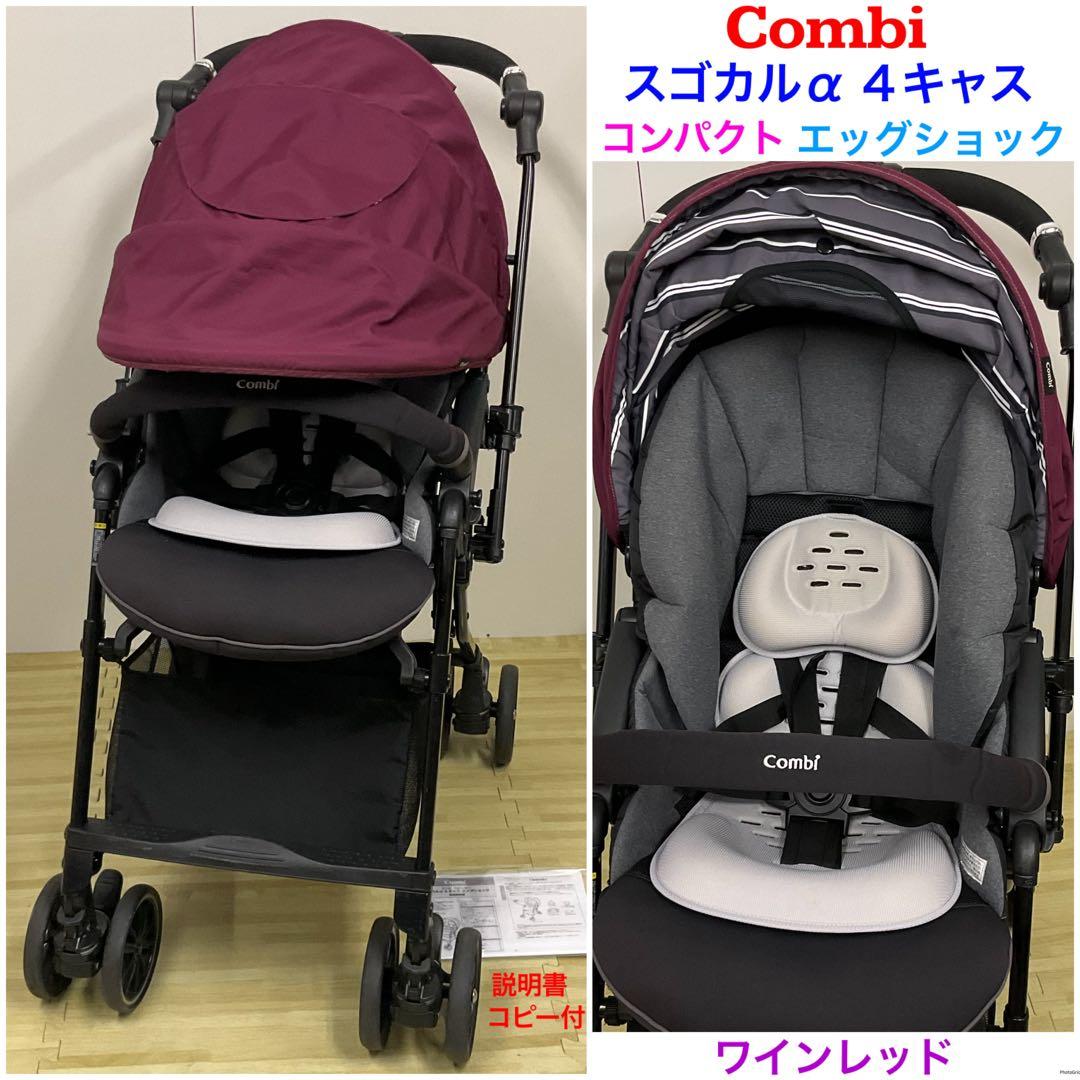 コンビ スゴカルα 4キャス エッグショック compact コンパクト