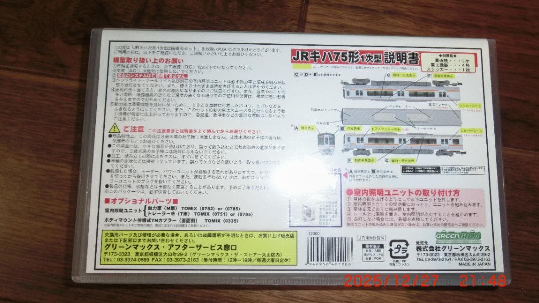 GREEN MAX Nゲージ JRキハ75系 4両編成セット