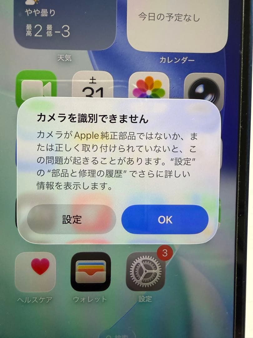 あ*い様 Apple iPhone 12 mini 外カメラ認識せず　ジャンク