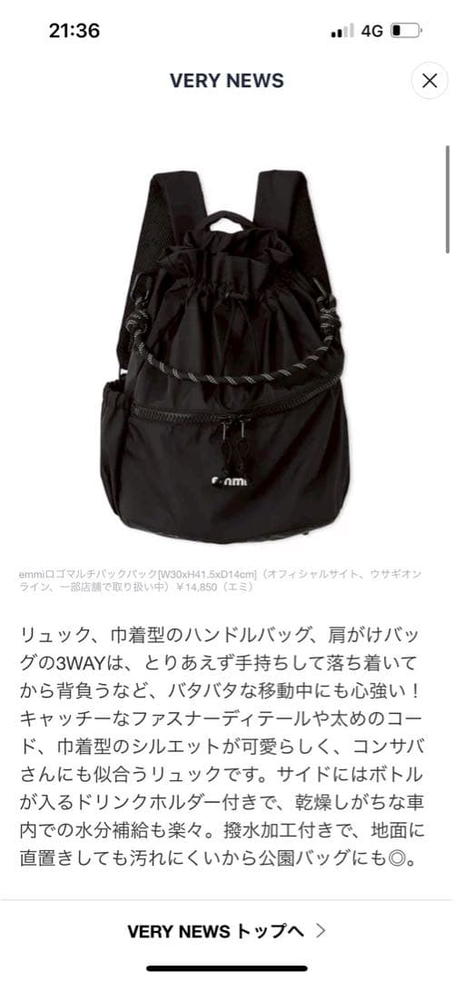 emmi エミ　撥水 emmiロゴマルチバックパック　黒　very掲載